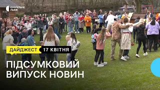 Великодні гаївки, наземні гідранти та протезування | 17.04.2023