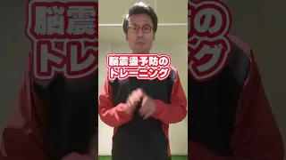 【ドーハの歓喜の立役者】日本代表遠藤航を脳震盪の再発から救いたい！ #サッカー #worldcup2022 #トレーニング #shorts #サッカー日本代表 #体の使い方 #脳震盪