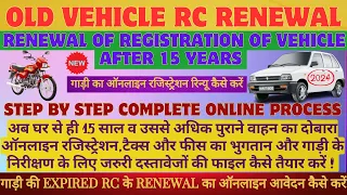 Vehicle RC Renewal after 15 years | RC Renewal online 2024 |RC Renew कैसे करें| step by step process