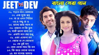 Bengali Superhit Songs || Love songs | Dev , Jeet , Koel Mallick | Jeet Ganguly | Sonu Nigam #arijit