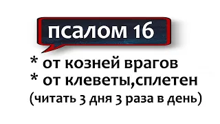 🕊️старинная молитва💥 от козней врагов, клеветы, сплетен НЕЗРИМЫЙ ЩИТ