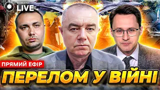 ⚡️СВІТАН: Які сюрпризи готує БУДАНОВ? F-16 не панацея? Ситуація на фронті. Прямий ефір | Новини.LIVE