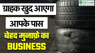 Tyre puncture ki dukaan, एक छोटी सी दुकान से बना सकते हैं गैरेज | Tire Repair Shop | OkCredit