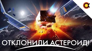 Мы ОТКЛОНИЛИ астероид! Starship полностью собран, Firefly ошиблась: #Космодайджест 184