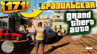 БРАЗИЛЬСКАЯ GTA  - КОНКУРЕНТ GTA V ?