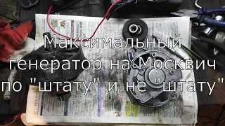 Желтый Москвич 2140 Замена генератора