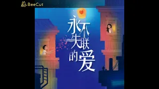 冯提莫 — 永不失联的爱 （DJ抖音） Tình Yêu Vĩnh Viễn Không Mất Đi —Remix —  Tiktok