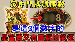 你家的門牌號尾數是幾？風水大師爆料：是這3個數字的，是富貴又有靈氣的象征！不用拜佛菩薩也會保佑|一禪語 #運勢 #風水 #佛教 #生肖 #佛語禪心