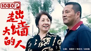 《走出大墙的人》刑释人员焦基发的奋斗与坚持，揭示社会对待底层群体的现状与温情（张国文 / 刘永生）