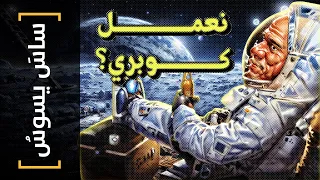 {ساس يسوس}(126) نعمل كوبري؟