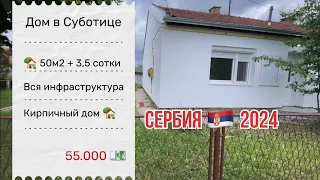 Купить дом в Суботице | Сербия | Купить дом в Сербии | Суботица | Недвижимость в Суботице | Subotica