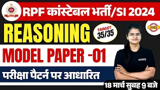 RPF CONSTABLE 2024 | RPF CONSTABLE REASONING MODEL PAPER | RPF CONSTABLE REASONING BY PREETI MAM