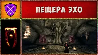 🎓 Обливион #26 🎓 Пещера Эхо и Бешеный Сундук 🎓 Oblivion Association Era of Change 🎓