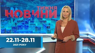 НОВИНИ ТИЖНЯ / Рік на посаді мера, сало на вагу золота та тижнева "чорна" п'ятниця  /22.11-28.11