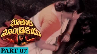 Butala Mantrikudu Part 07/08 || Butala Mantrikudu Telugu Movie || Suresh Krishna, Vani Viswanath