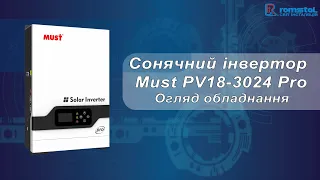 Інвертор Must PV18-3024 Pro для сонячної електростанції