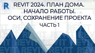 Secrets of REVIT 2024: Part 1