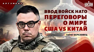 НАТО на фронте: в Москве новая истерика! Макрон взбесил Кремль. Китай и переговоры с РФ / БЕРЕЗОВЕЦ