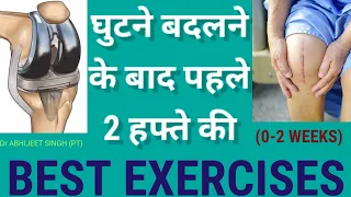 TOTAL KNEE REPLACEMENT EXERCISES IN HINDI | BEST EXERCISES AFTER TOTAL KNEE REPLACEMENT SURGERY|TKR