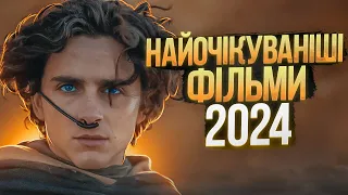 ЩО ПОДИВИТИСЬ У 2024? Дюна 2, Джокер 2 та Скрябін