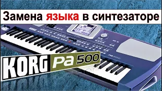 Кнопка-инструкция в KORG Pa500 на русском ⭐ Korg Pa900: Assigning Any Korg Style to the MY SETTING