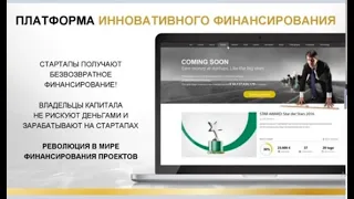 Революционная краудфандинговая платформа и инновационные криптопродукты от PLATINCOIN