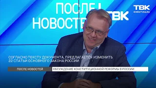 Андрей Кондрашев о конституционной реформе