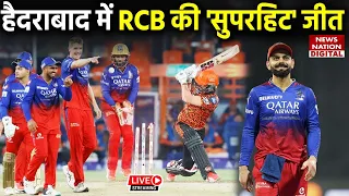 RCB vs SRH IPL 2024 Highlights: Royal Challengers Bengaluru vs Sunrisers Hyderabad | full Highlights