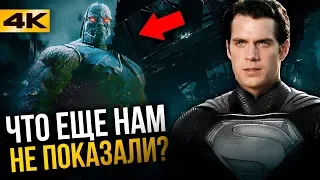 Что вырезали из Лиги Справедливости? Версия Зака Снайдера!