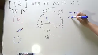 2017년 3월 교육청 가형 25번 해설