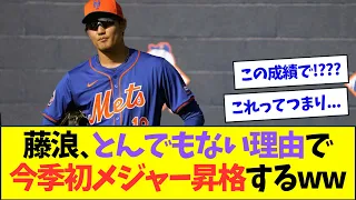 【悲報】藤浪、やばすぎる理由で今季初のメジャー昇格をしてしまう...【なんJなんG反応】【2ch5ch】