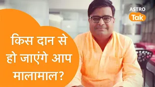 क्या है दान की महिमा और किस दान से हो जाएंगे आप मालामाल? | Shailendra Pandey| Astro Tak