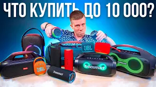 ТОП ЛУЧШИХ КОЛОНОК до 10000 Рублей в 2023 Году! Какую Выбрать?