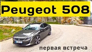 2019 Peugeot 508, первая встреча - КлаксонТВ