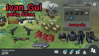 Рейд базы Ivan_Gul – LDoE Survival