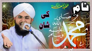 Naam E Muhammad  (SAW) Ki Shan'' New Bayan 2024'' By Allama Sufyan Aasi Official''11/05/2024