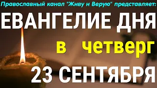 Евангелие дня. 23 сентября 2021. Чтение от Марка