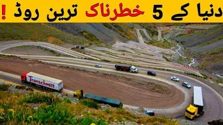 Most Dangerous Roads In The World In Urdu/Hindi | Atia Tv