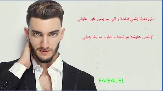 كلمات les parole  اغنية  فابور (zouhair Bahaoui )