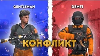 Конфликт Demfi и SaiNts|Demfi|SaiNts|Standoff2|So2|