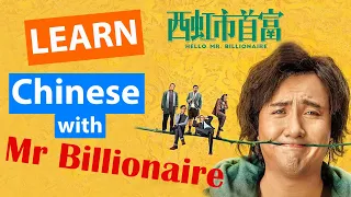 Learn Chinese with movies: Hello,Mr Billionaire/beginner/ HSK 1-4 /看电影学中文/Spoken Chinese (2020)