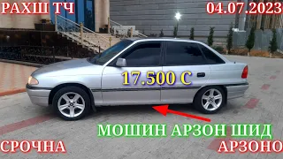 Мошинхои Фуруши! (04.07.2023) Арзон - Nexia Opel F Mercedes Camry Hyundai Vectra Мошинбозор РАХШ ТЧ