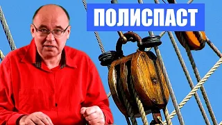 Полиспаст