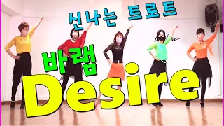 #바램(Desire) Line Dance / Beginner/ Demo / 2022 신나는 트로트  #이재영라인댄스