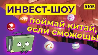 Какие акции купить в октябре 2021 года? Ленивый портфель / Инвест-Шоу #105