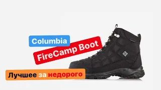 Columbia Firecamp Boot это то что вы искали на холодную зиму до минус 25.