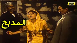 فيلم المدبح كاملا