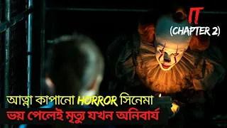 IT Chapter 2 (2019)Movie Explained In Bangla | Movie Explanation | Horror Special | Anonymous Planet