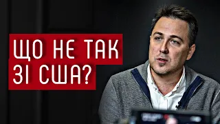 Що трапилося зі США? Чи стала Америка беззубою? - Микола Капітоненко #шоубісики