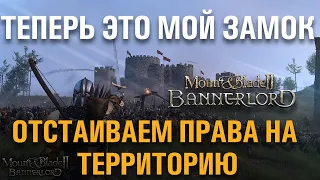 Mount & Blade 2: Bannerlord. Захватил замок, но смогу удержать? #StayHome